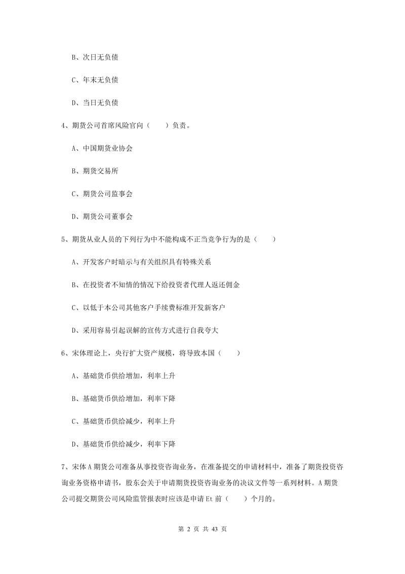 2019年期货从业资格证《期货基础知识》提升训练试卷C卷.doc_第2页