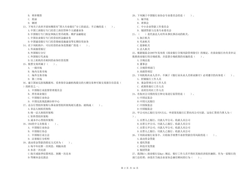 2020年中级银行从业资格考试《银行业法律法规与综合能力》能力提升试卷 含答案.doc_第2页