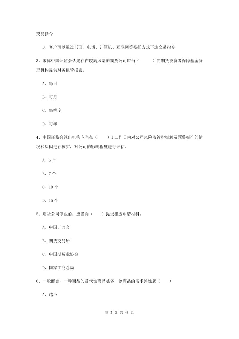 2019年期货从业资格《期货基础知识》题库检测试题 附答案.doc_第2页