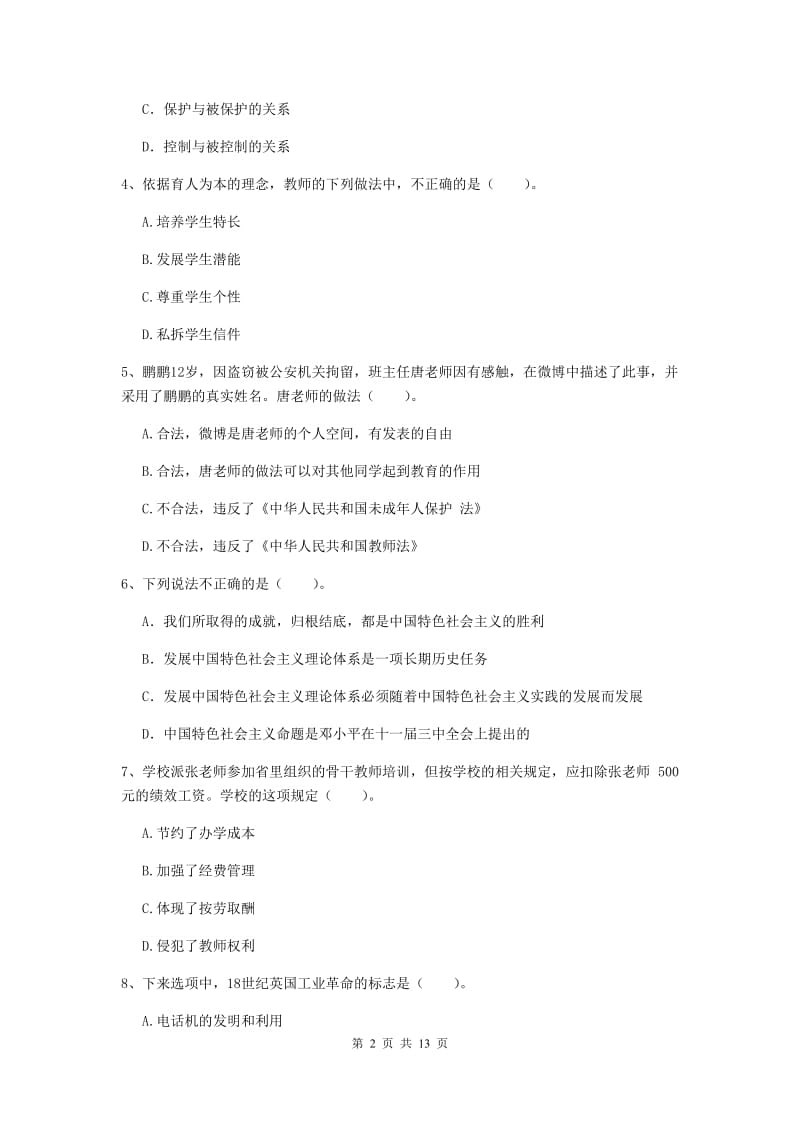 2020年中学教师资格证《综合素质（中学）》能力提升试题A卷 含答案.doc_第2页