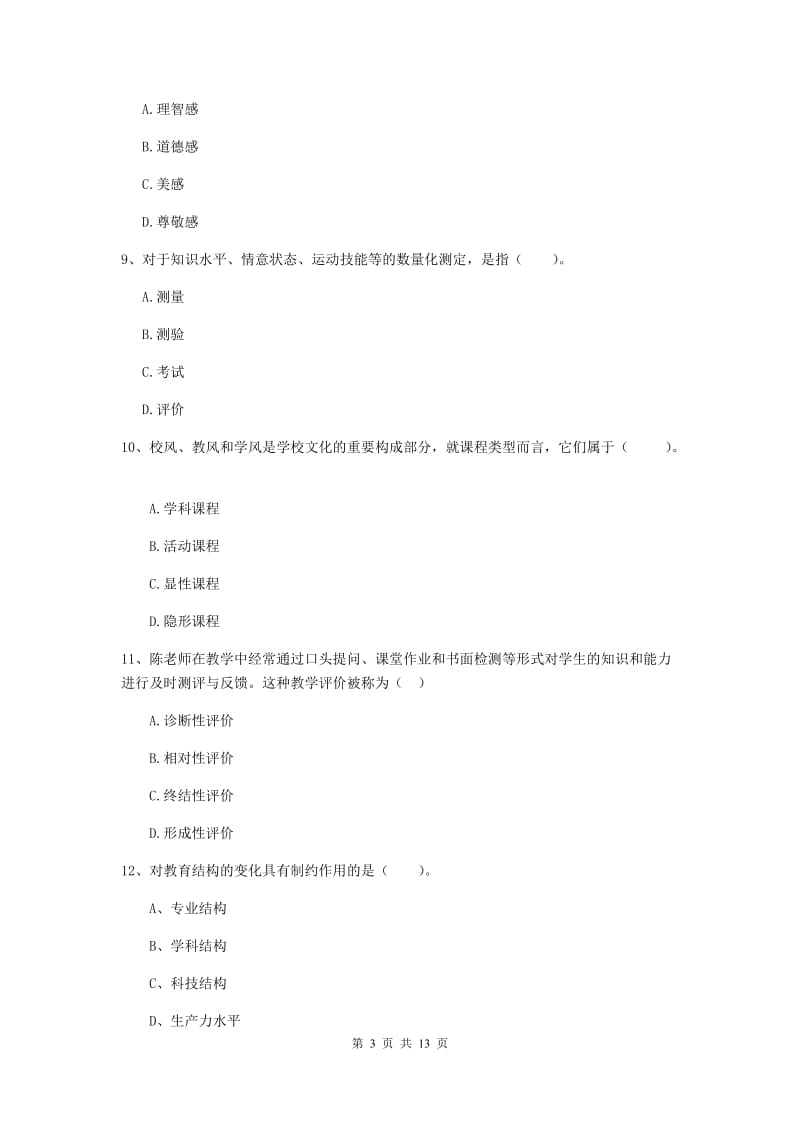 2020年中学教师资格《教育知识与能力》每周一练试卷D卷 含答案.doc_第3页