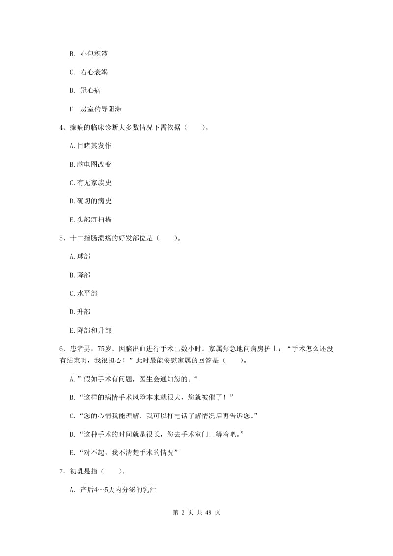 2019年护士职业资格证《专业实务》强化训练试题D卷 附答案.doc_第2页