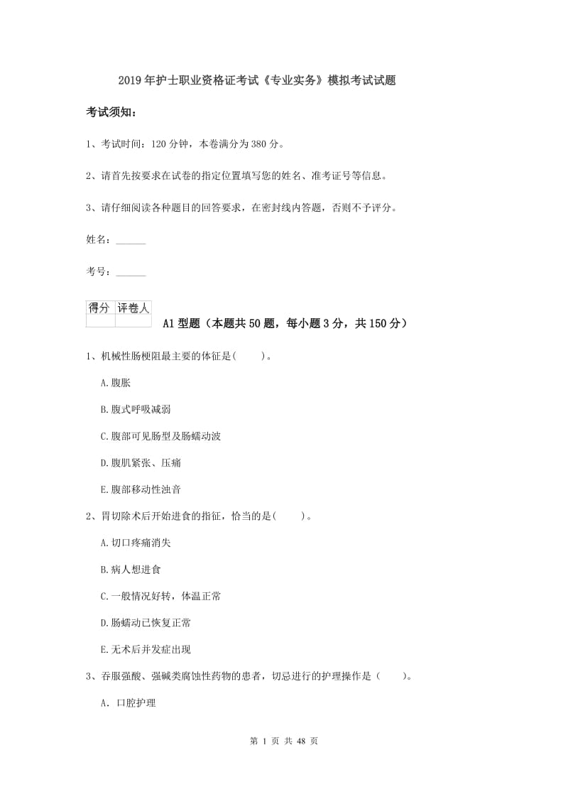 2019年护士职业资格证考试《专业实务》模拟考试试题.doc_第1页