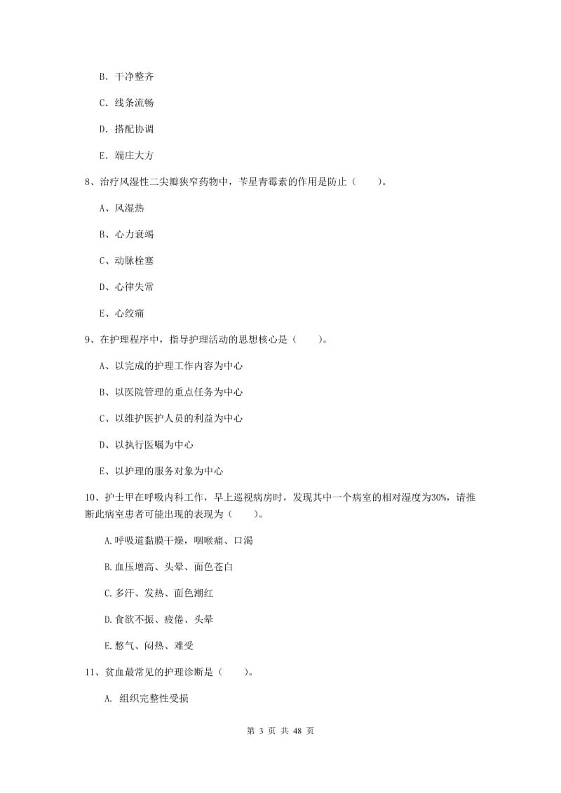 2019年护士职业资格证考试《专业实务》模拟考试试题.doc_第3页