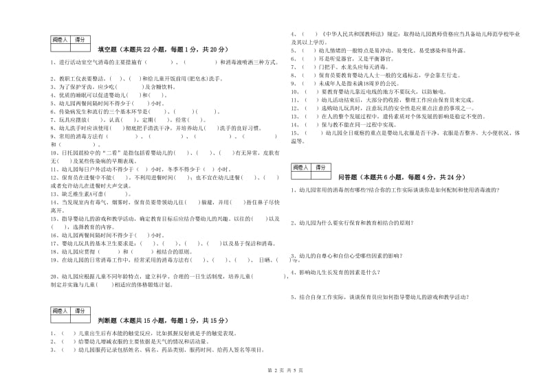 2020年二级保育员自我检测试题B卷 附解析.doc_第2页