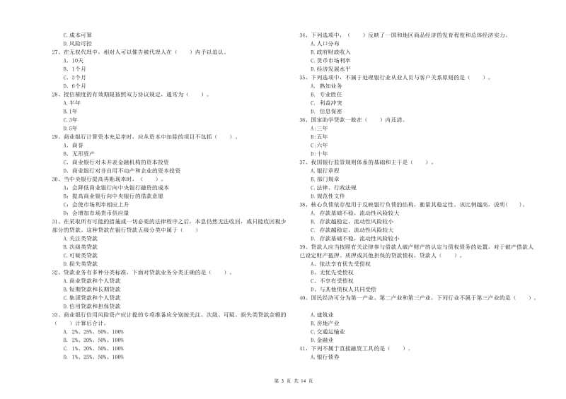 2020年中级银行从业资格考试《银行业法律法规与综合能力》考前练习试题C卷.doc_第3页