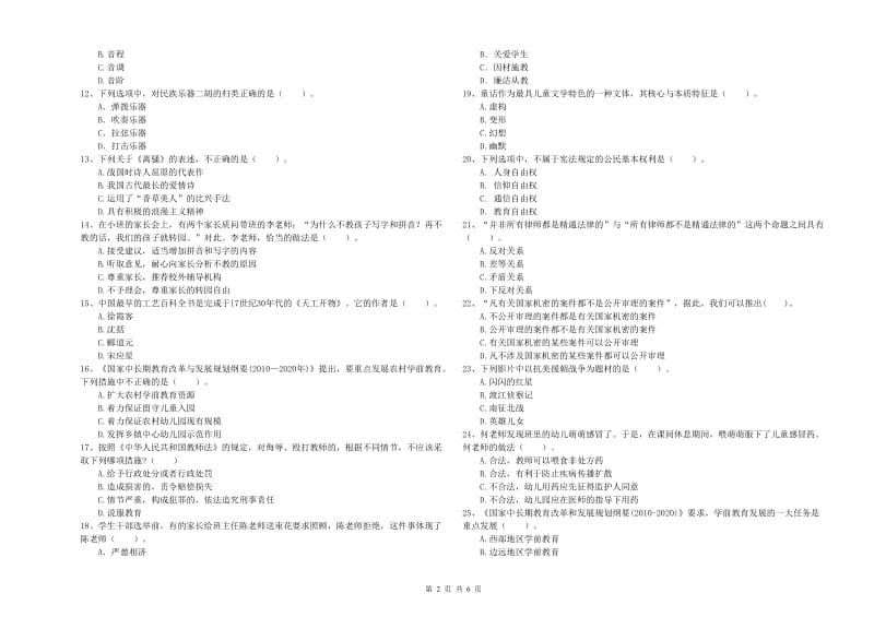 2020年下半年国家教师资格考试《幼儿综合素质》考前冲刺试题.doc_第2页