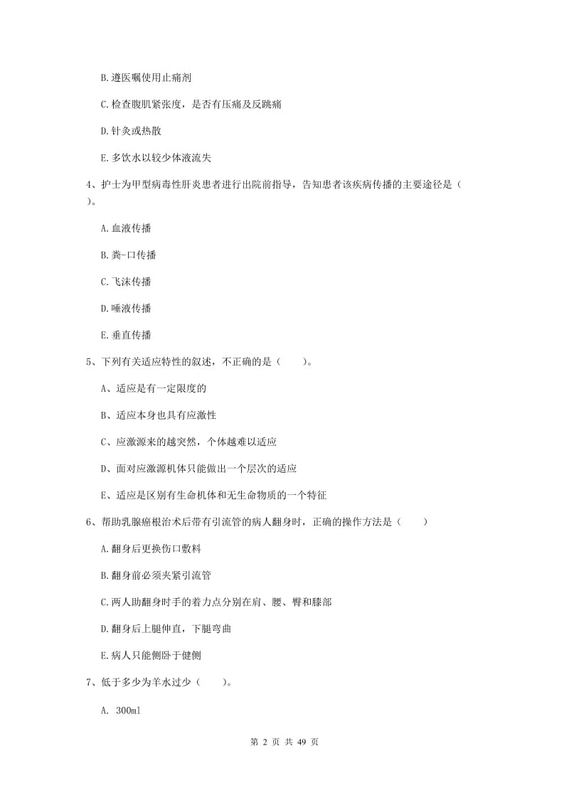 2019年护士职业资格考试《实践能力》题库综合试题 附答案.doc_第2页