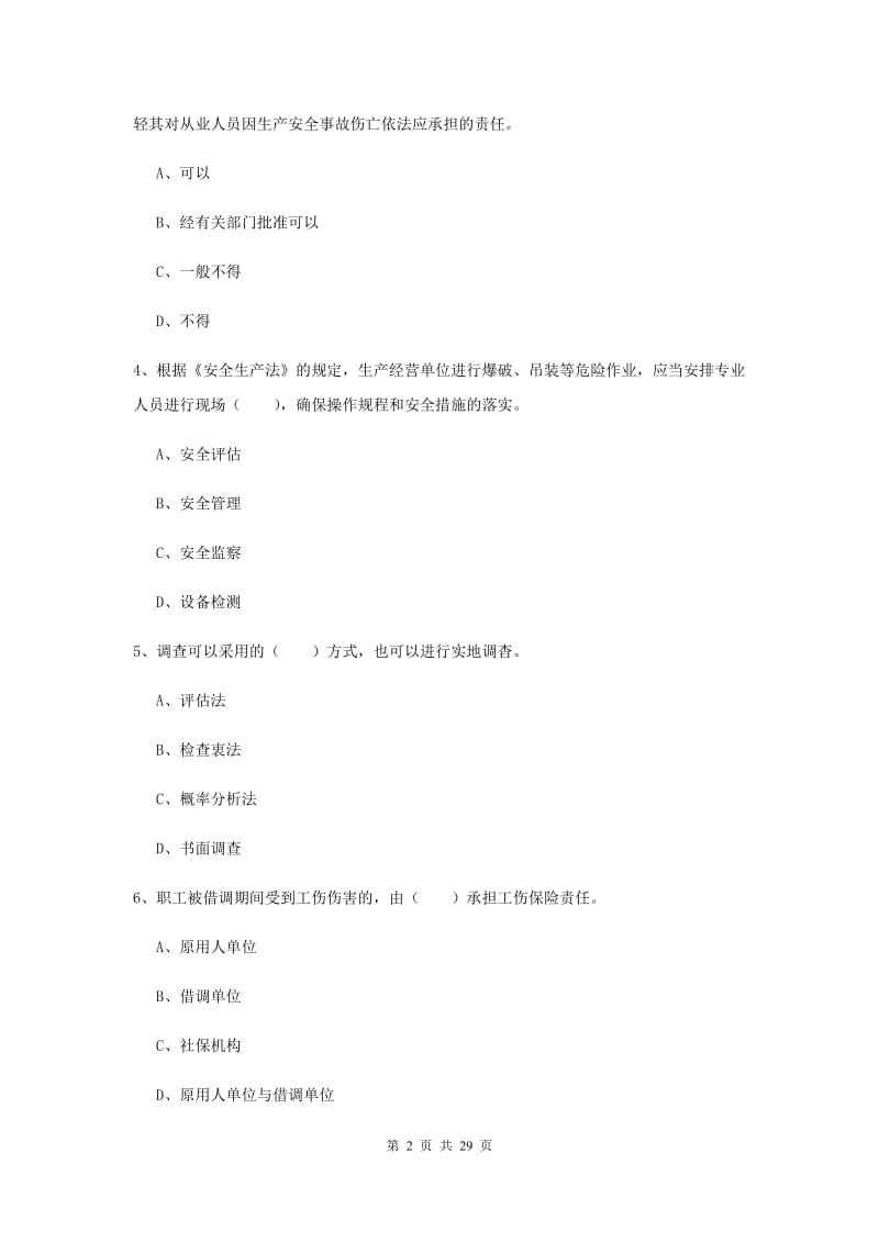 2019年注册安全工程师考试《安全生产法及相关法律知识》真题模拟试卷C卷 附答案.doc_第2页