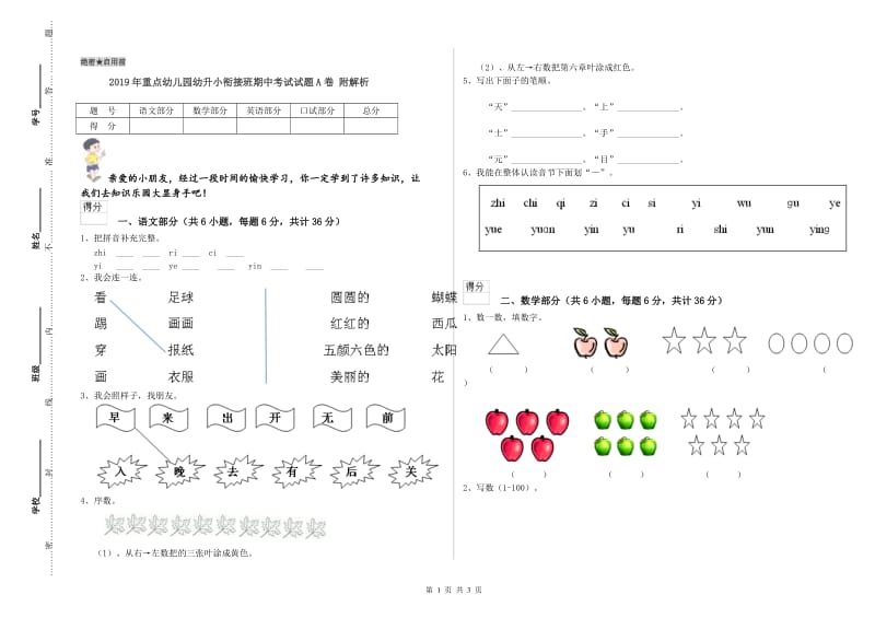 2019年重点幼儿园幼升小衔接班期中考试试题A卷 附解析.doc_第1页