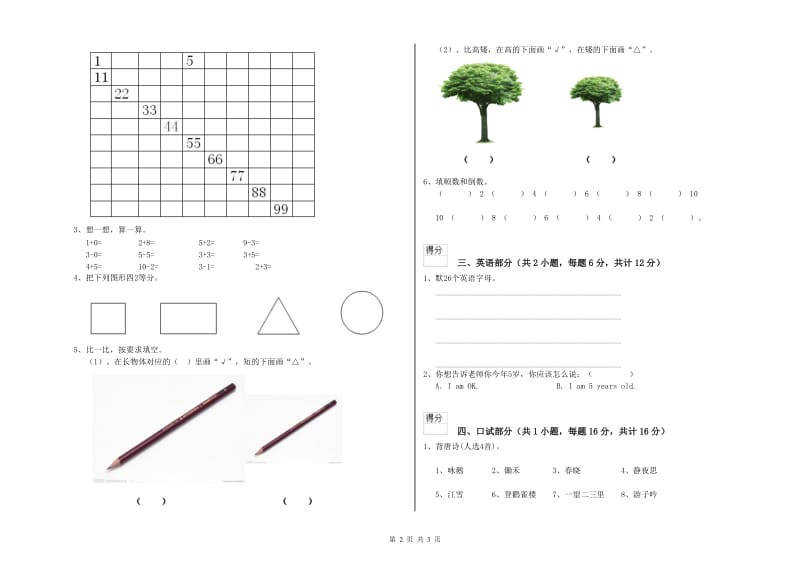 2019年重点幼儿园幼升小衔接班期中考试试题A卷 附解析.doc_第2页