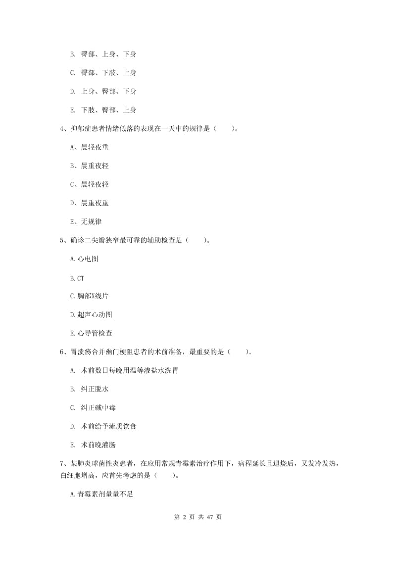 2019年护士职业资格证《实践能力》全真模拟试卷B卷.doc_第2页