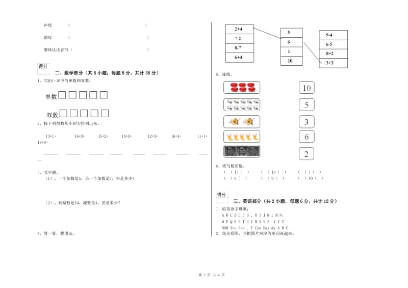 2019年重点幼儿园中班综合练习试题 附解析.doc_第2页