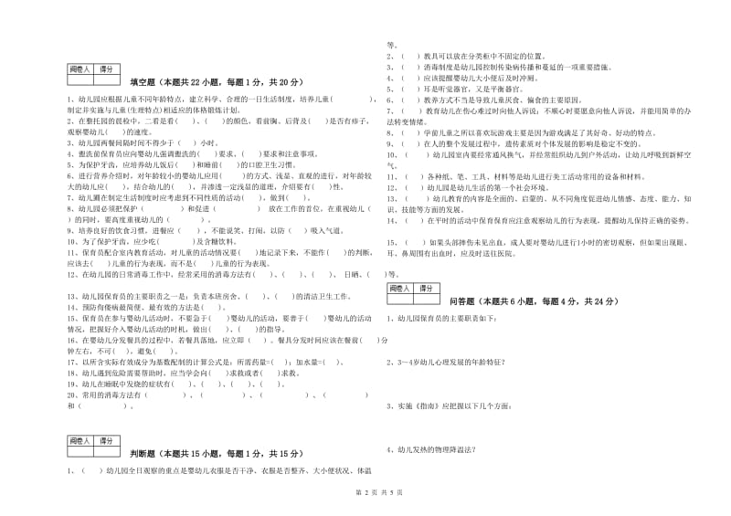 2020年中级保育员能力测试试题C卷 附答案.doc_第2页