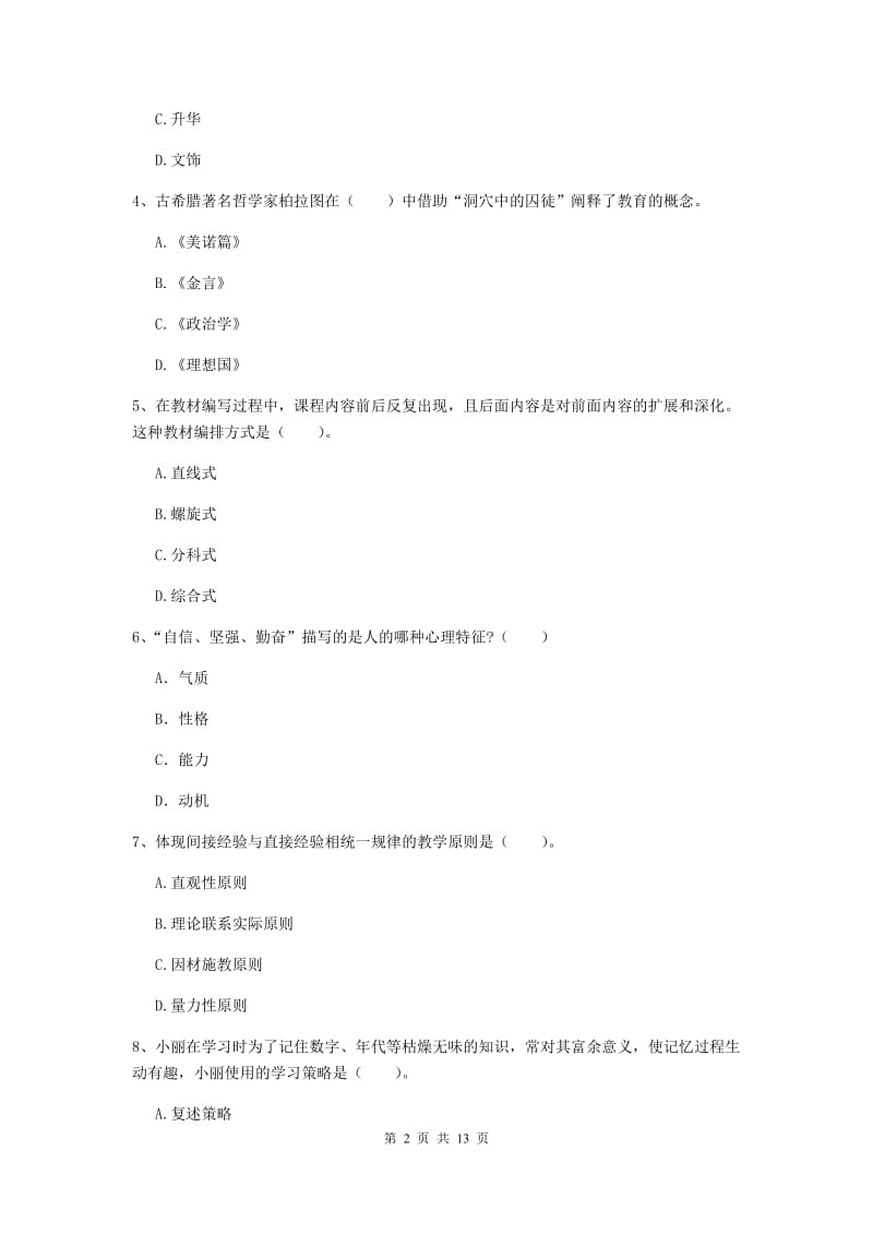 2020年中学教师资格证考试《教育知识与能力》考前练习试题A卷 附解析.doc_第2页