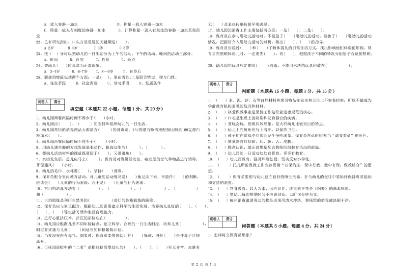 2020年三级保育员(高级工)过关检测试卷B卷 附解析.doc_第2页