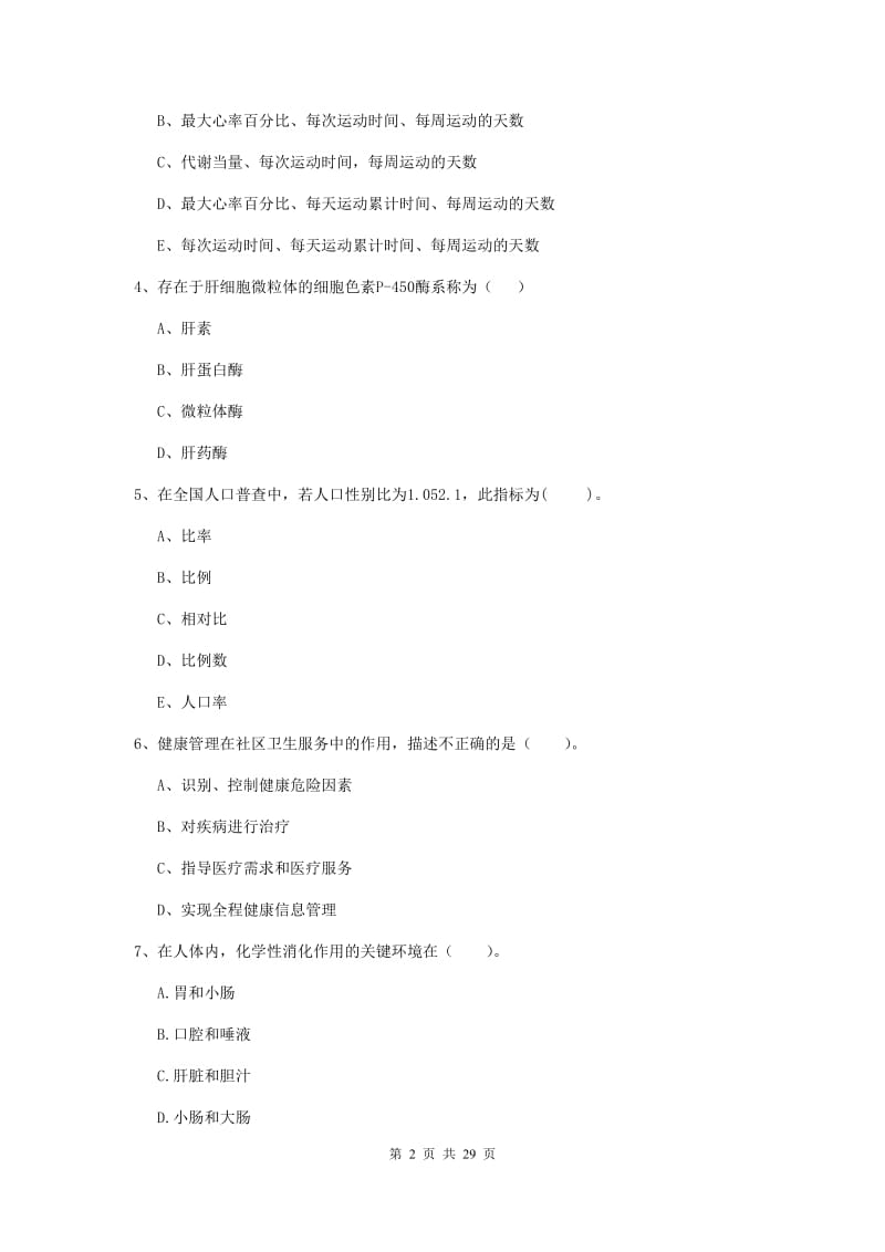 2020年健康管理师二级《理论知识》每周一练试卷B卷.doc_第2页