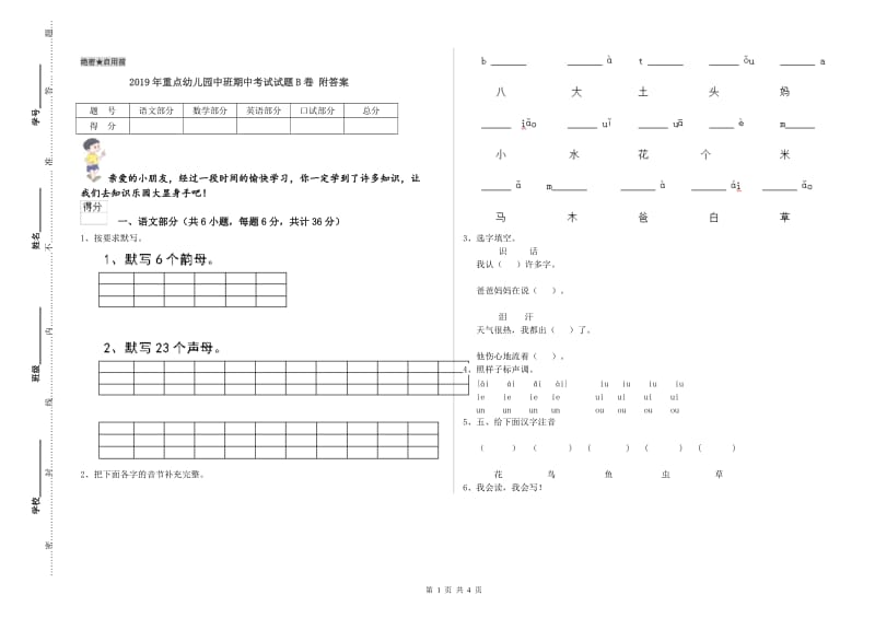 2019年重点幼儿园中班期中考试试题B卷 附答案.doc_第1页