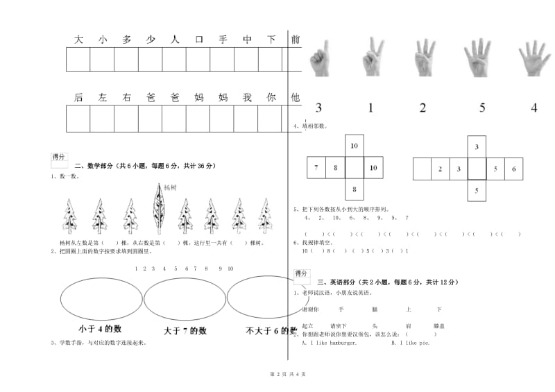 2019年重点幼儿园中班期中考试试题B卷 附答案.doc_第2页