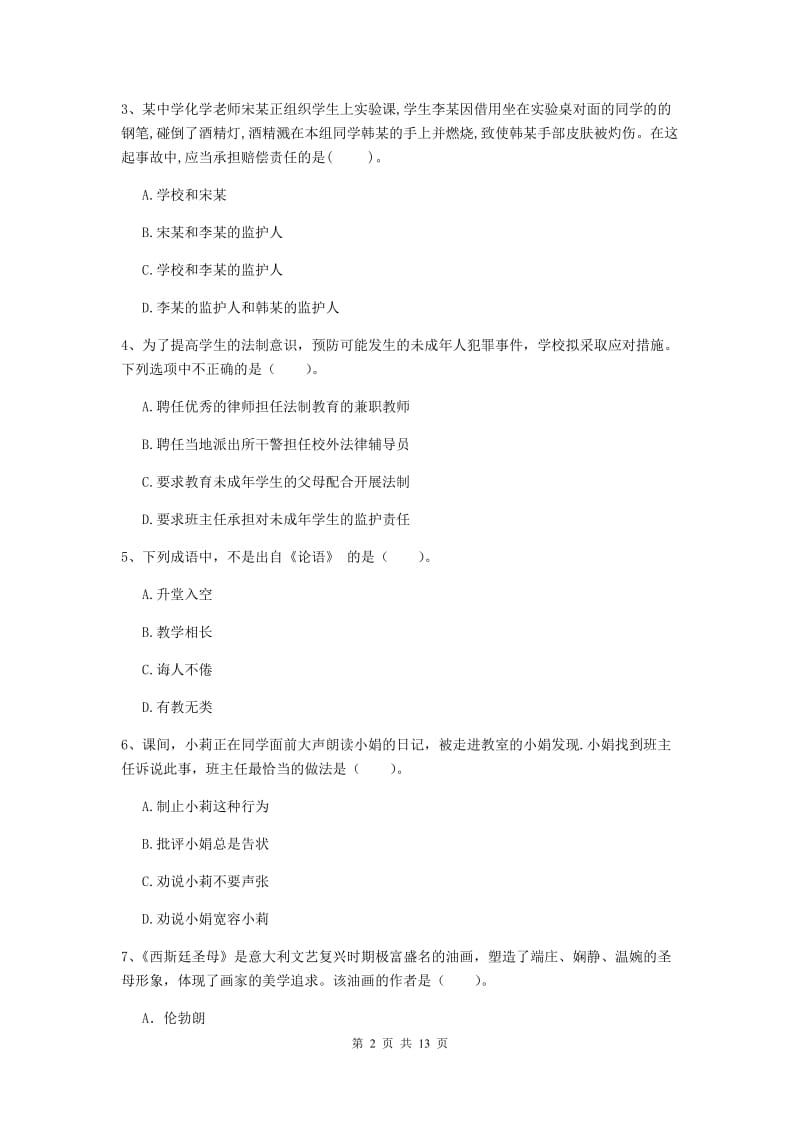 2020年中学教师资格《综合素质》每日一练试题A卷 含答案.doc_第2页