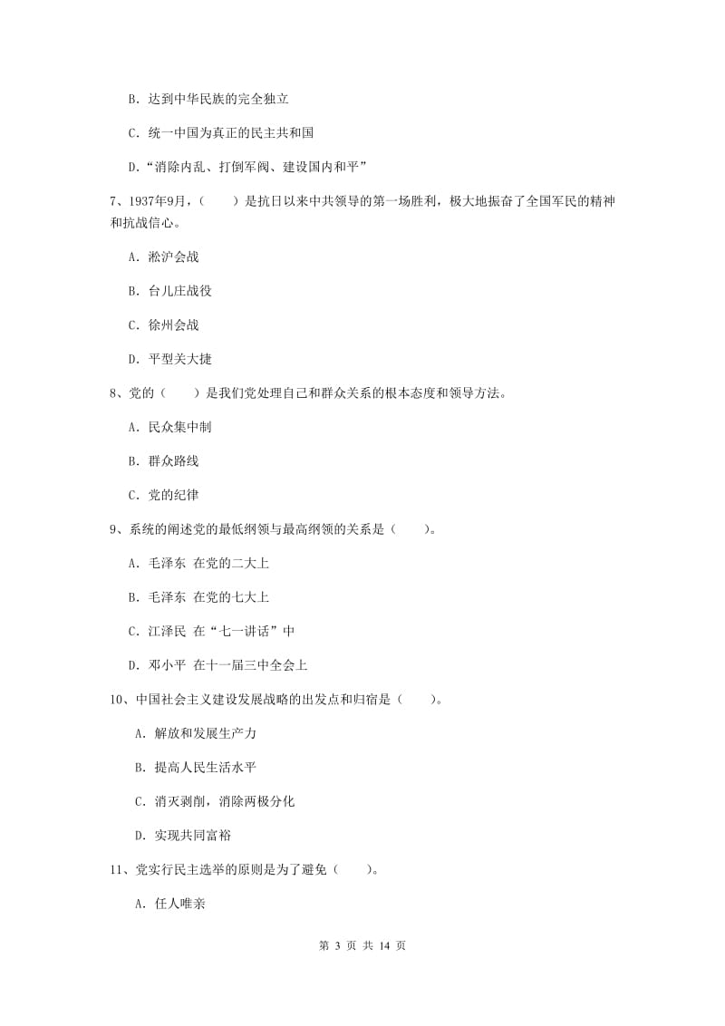 2019年通信与信息工程学院党校毕业考试试题C卷 附答案.doc_第3页