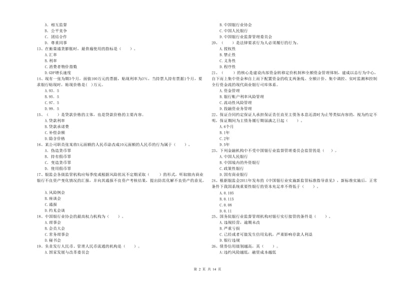 2020年初级银行从业资格考试《银行业法律法规与综合能力》每日一练试题C卷.doc_第2页