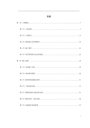 江蘇某大型火車站站房施工組織設(shè)計(jì)