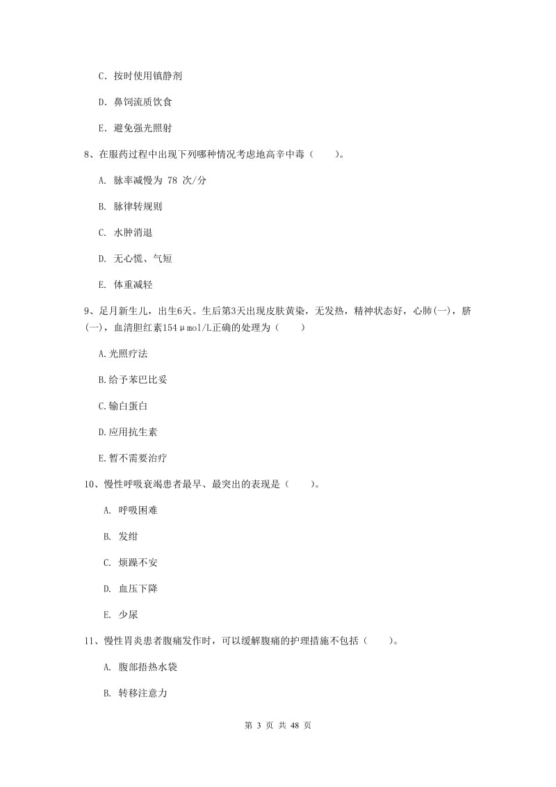 2019年护士职业资格证考试《实践能力》能力测试试卷 含答案.doc_第3页