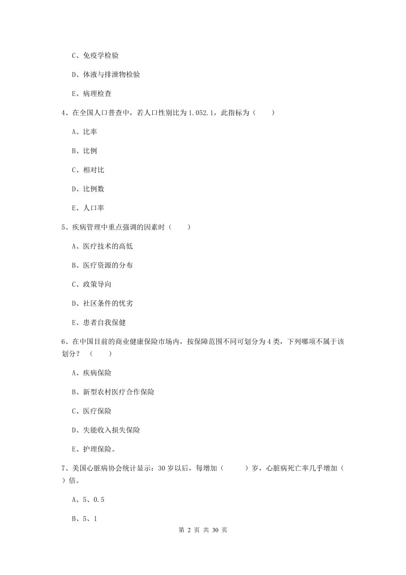 2020年健康管理师三级《理论知识》过关练习试题B卷 附解析.doc_第2页