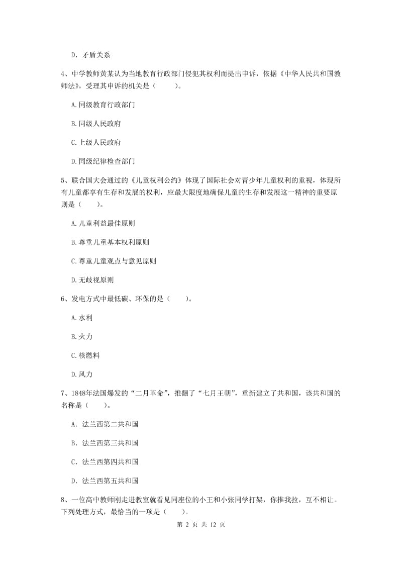 2020年中学教师资格《综合素质》强化训练试题D卷 附解析.doc_第2页