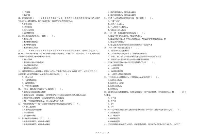 2020年中级银行从业资格证《银行业法律法规与综合能力》能力测试试卷A卷 附解析.doc_第3页