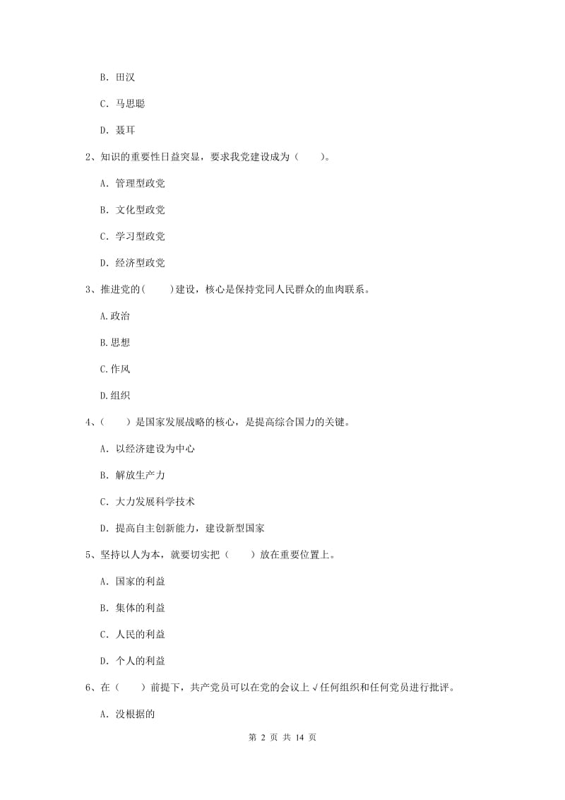 2019年艺术学院党校毕业考试试卷B卷 附答案.doc_第2页