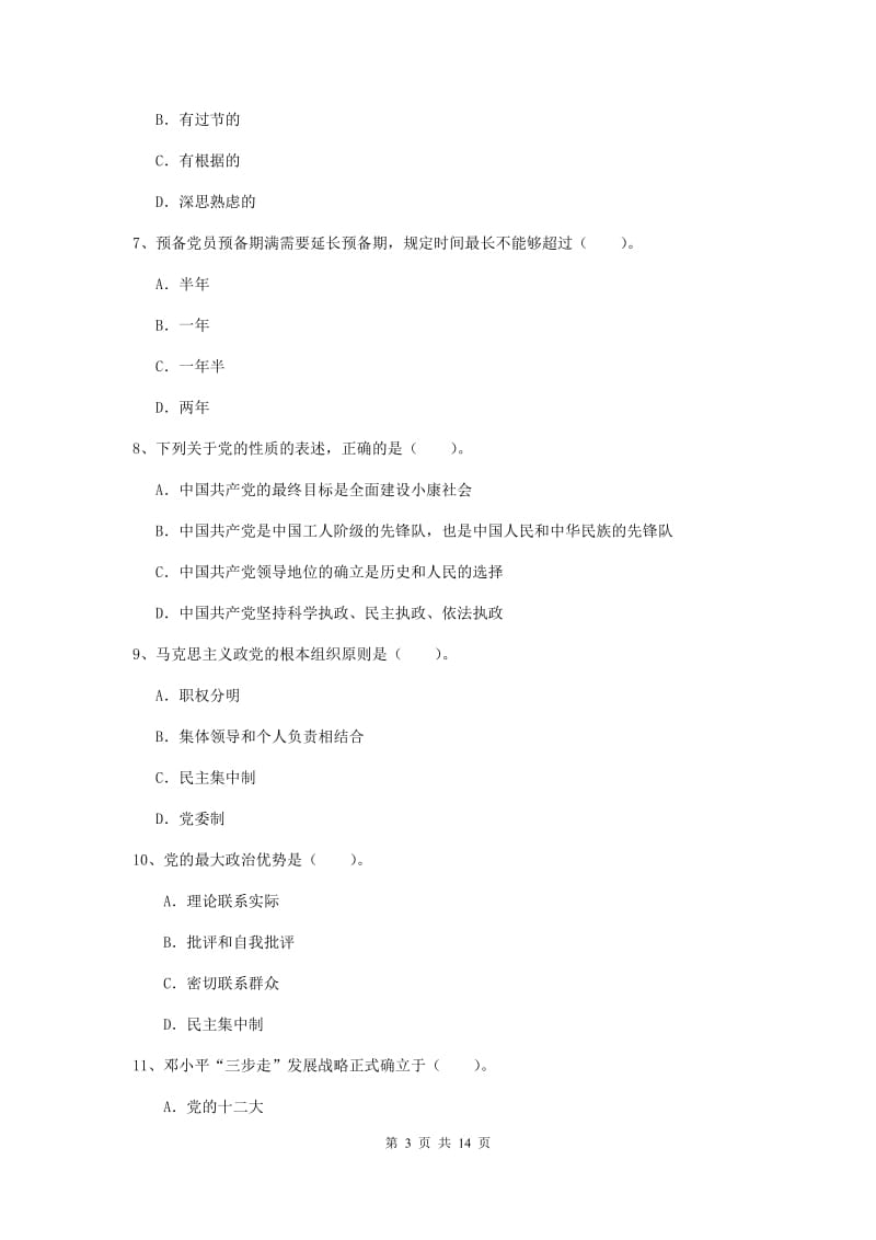 2019年艺术学院党校毕业考试试卷B卷 附答案.doc_第3页