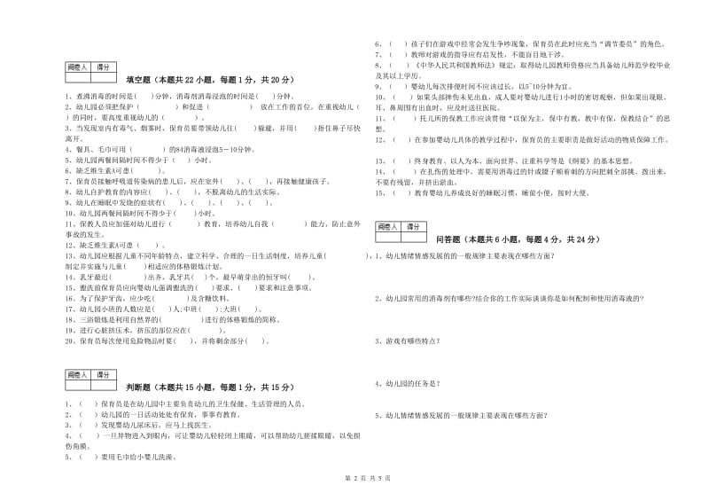 2019年高级保育员能力提升试卷C卷 含答案.doc_第2页