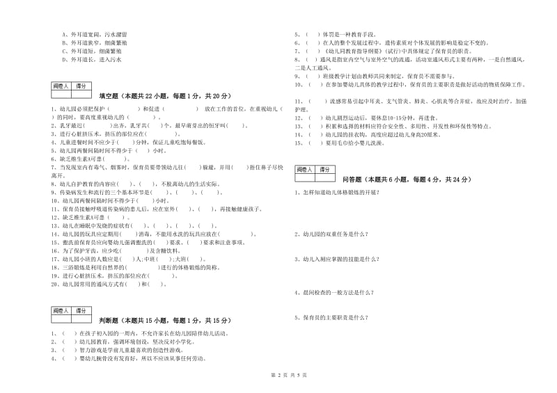 2020年二级(技师)保育员考前练习试卷B卷 附答案.doc_第2页