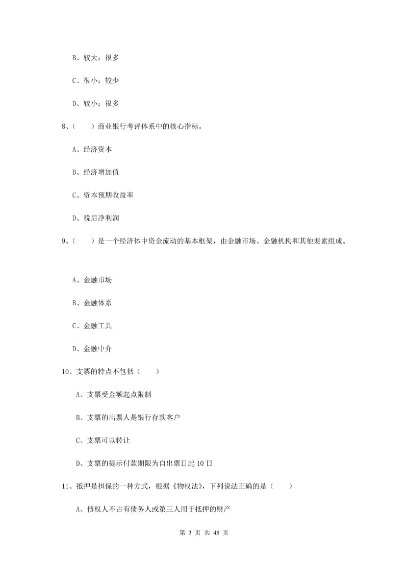 2020年初级银行从业考试《银行管理》每日一练试题B卷.doc_第3页