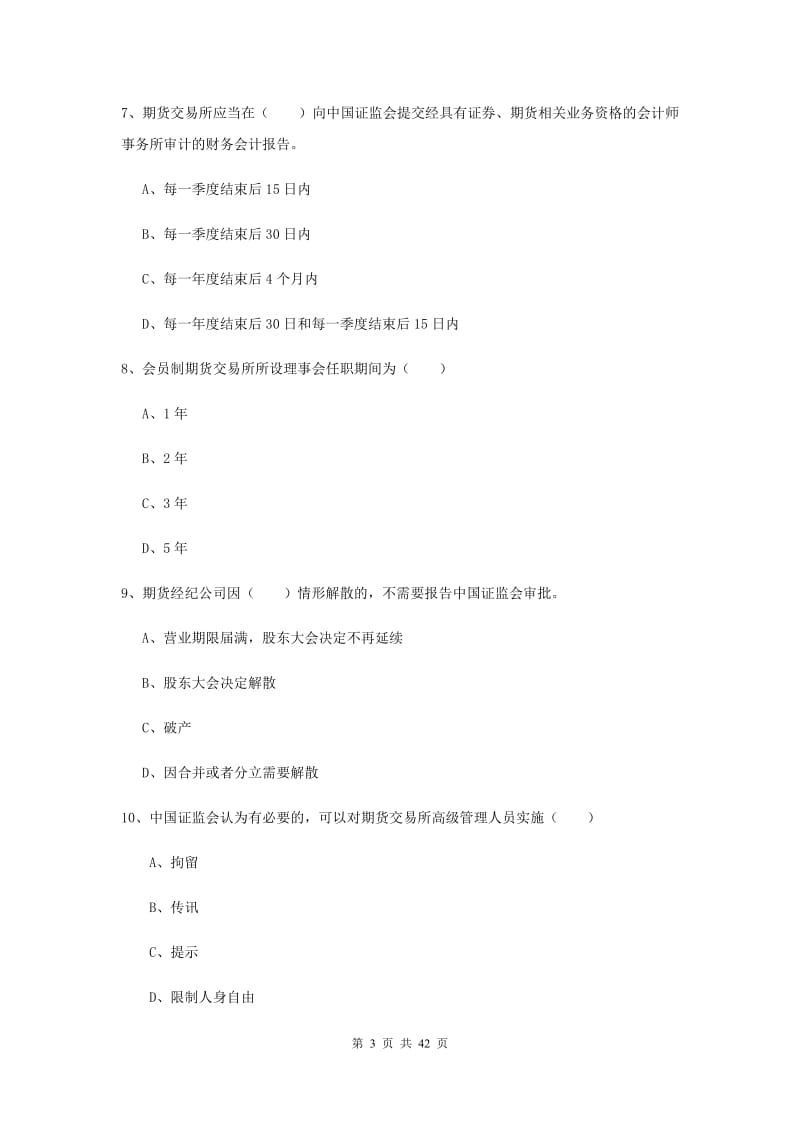 2019年期货从业资格证《期货基础知识》过关练习试卷A卷 附解析.doc_第3页