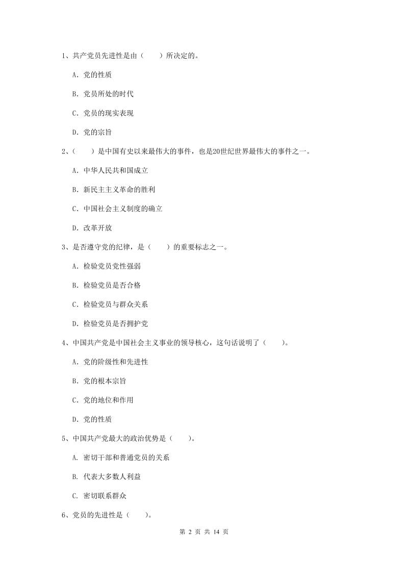 2019年理工大学党校考试试卷D卷 附答案.doc_第2页