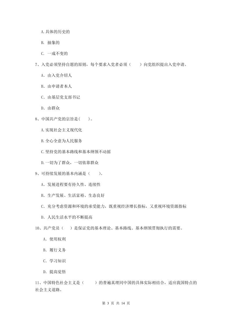 2019年理工大学党校考试试卷D卷 附答案.doc_第3页