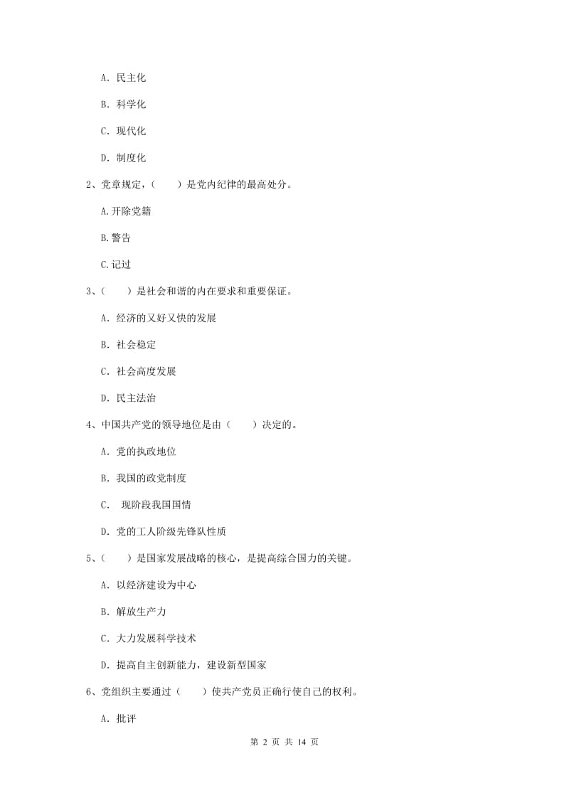 2019年高等技术学院党校结业考试试卷C卷 附答案.doc_第2页