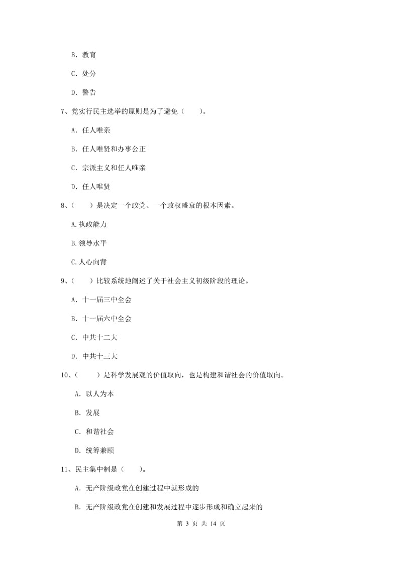 2019年高等技术学院党校结业考试试卷C卷 附答案.doc_第3页