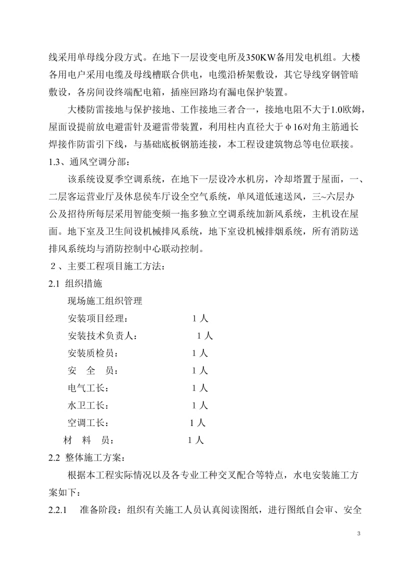 泉州市汽车客运中心站 施工组织设计方案_第3页