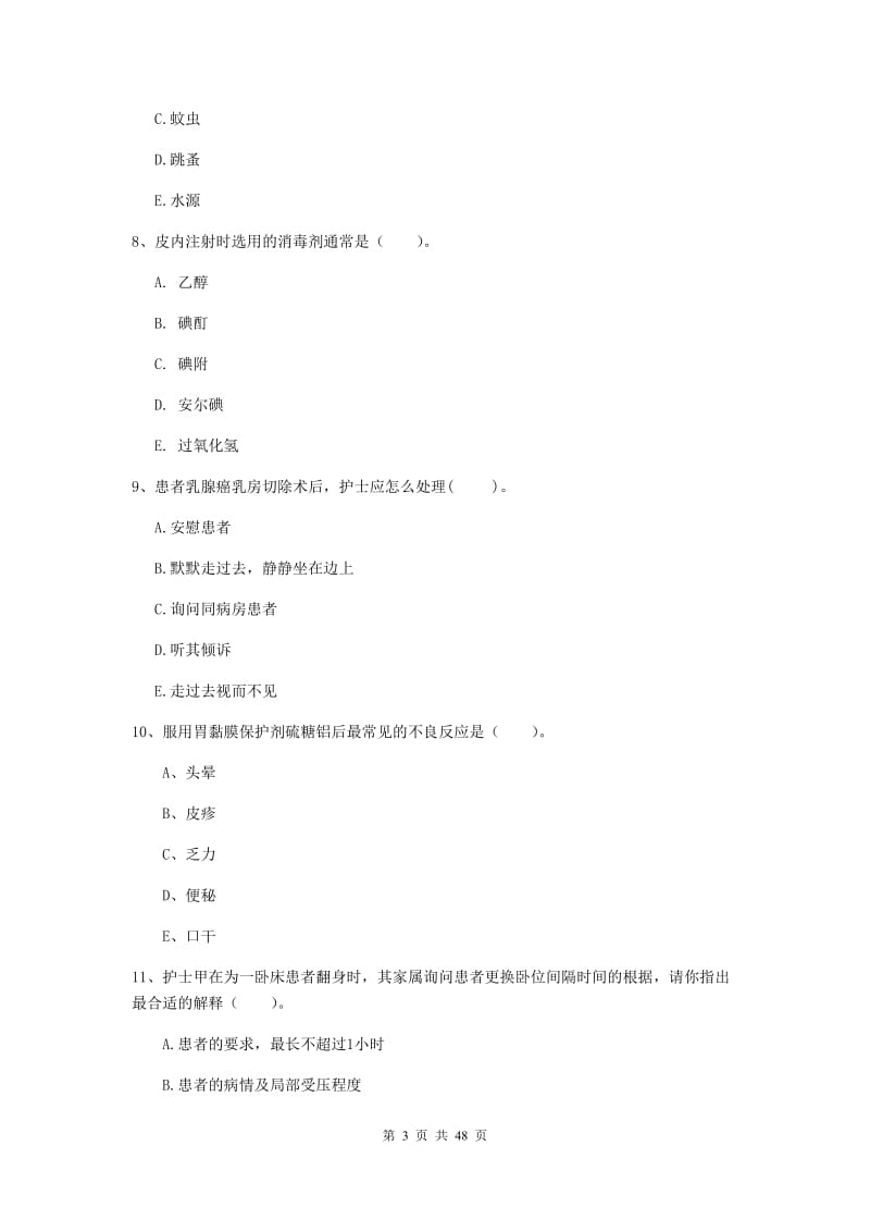 2019年护士职业资格证《专业实务》考前练习试题B卷.doc_第3页