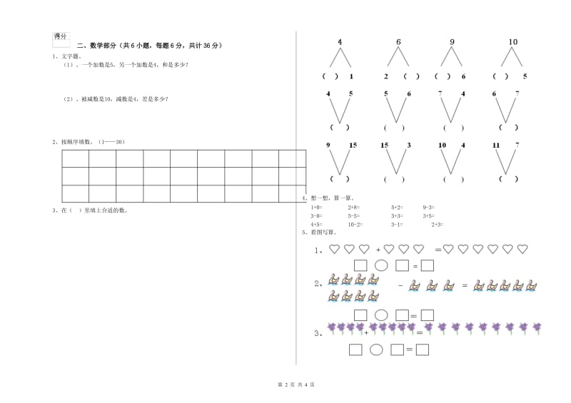 2019年重点幼儿园大班考前检测试题B卷 含答案.doc_第2页