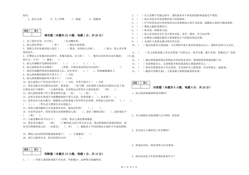 2020年三级(高级)保育员考前检测试卷A卷 附答案.doc_第2页