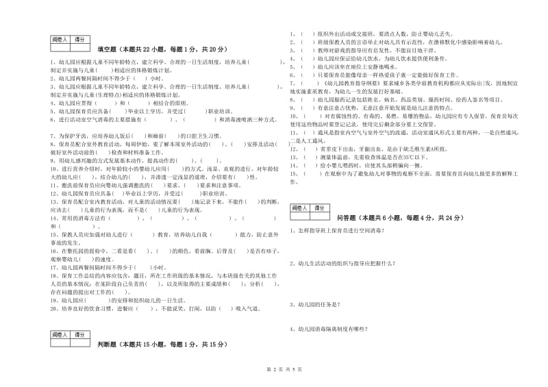 2020年一级保育员过关检测试卷A卷 含答案.doc_第2页