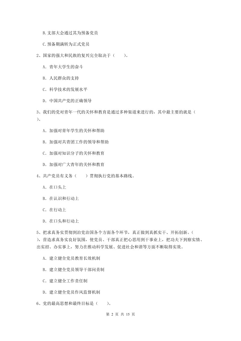 2019年民族大学党校毕业考试试卷B卷 含答案.doc_第2页