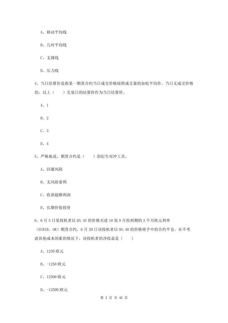 2019年期货从业资格考试《期货投资分析》能力测试试卷B卷 附答案.doc_第2页