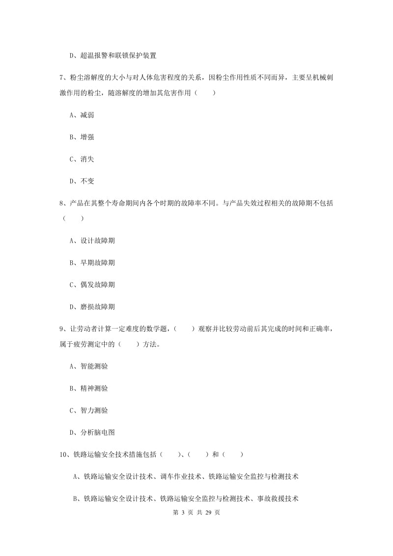 2019年注册安全工程师考试《安全生产技术》题库综合试卷A卷 附解析.doc_第3页