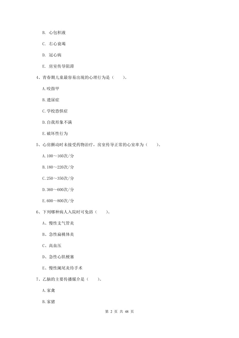 2019年护士职业资格证《专业实务》全真模拟试题B卷 含答案.doc_第2页